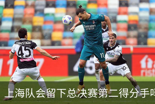 上海队会留下总决赛第二得分手吗？张镇麟一句话向管理层传递信号