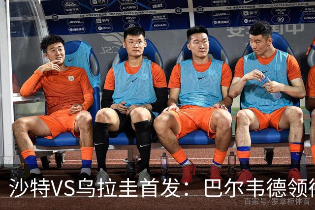 沙特VS乌拉圭首发：巴尔韦德领衔 努涅斯乌加特登场
